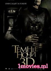 Темнее ночи (2014)