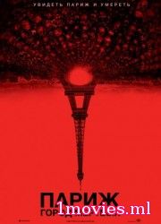 Париж: Город мёртвых (2014)