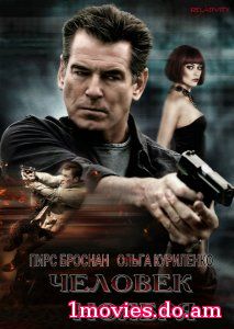 Человек ноября / The November Man (2014)