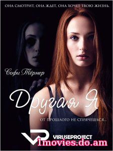 Другая я / Another Me (2013)
