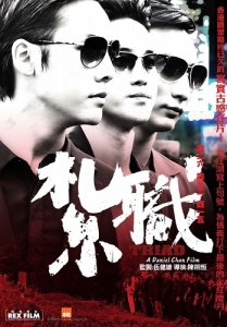 Триада / Triad / Jat jik (2012)