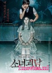 Могила девушки (2014)