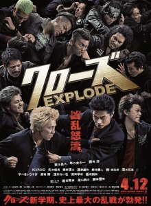 Вороны 3 / Crows Explode (2014)