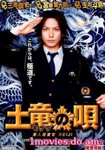 Песня крота / Mogura no uta - sennyû sôsakan: Reiji (2013)