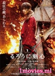 Бродяга Кэнсин: Великий киотский пожар (2014)