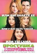 Простушка (2015)