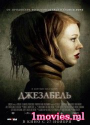 Джезабель (2014)