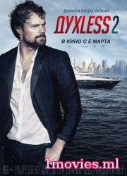 Духless 2 (2015)