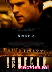 Кибер / Blackhat (2015)
