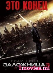 Заложница 3 (2015)