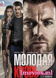 Молодая кровь (2014)
