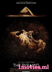 Пирамида (2014)