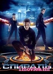 Спираль (2014)