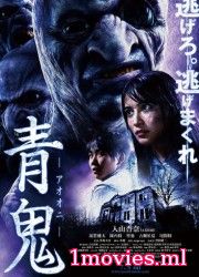 Синий демон (2014)