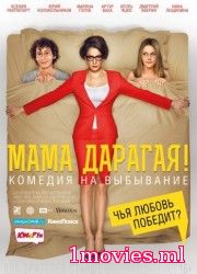 Мама дарагая! (2015)