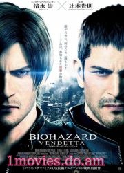 Обитель зла: Вендетта (2017)